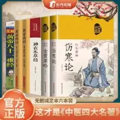 書  中醫四大名著神農本草經黃帝內經難經傷寒論正版書無刪減金匱要略