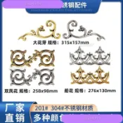 【臺灣出貨B14】304不鏽鋼 園藝裝飾 圍欄裝飾 大門裝飾 花卉設計 圖案裝飾 戶外庭院 柵欄配件 特色工藝品 不鏽鋼