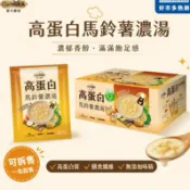 ［現貨*健身族最愛💪🏻］荷卡廚坊 高蛋白馬鈴薯濃湯 低卡無負擔 無味精 高蛋白 健身必備 玉米濃湯 沖泡濃湯 好市多新品