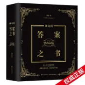 正版🔥神奇的答案之書2024全新修訂 足足784頁愿一切無解都有解