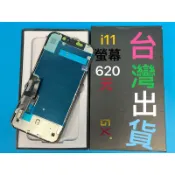iPhoneX台灣出貨/XS/XR/11PRO MAX/12PRO/13 總成液晶螢幕附滿版保護貼+防水膠+工具