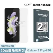 【蝦皮直營】GOR保護貼 三星 Samsung Galaxy Z Flip4 全透明滿版PET軟膜 公司貨 廠商直送