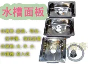 ◇翔新大廚房設備◇全新【70x50公分 大水槽面板】深23cm/洗碗槽洗手槽.崁入式.可崁吧檯.工作台.水泥池.貨到付款