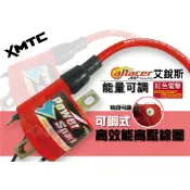 【全新現貨】ARACER 艾銳斯 紅色電擊 高壓點火線圈 高性能線圈 京濱 西門子 點火線圈 高壓線圈 可調線圈