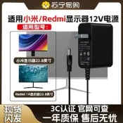 顯示器充電器適用小米顯示器27英寸電源適配器Redmi紅米液晶屏23.8英寸充電器12V2A3A紅米電競G24電源線23