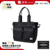 日本 PORTER 吉田 手提包 SWITCH 874-19672 彈道尼龍 單肩包 公事包 側背包 日本吉田