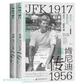 肯尼迪傳.第一卷,成長於美國世紀-1917-1956年 (全二冊) 9787522832951 弗雷德里克.羅格瓦爾 