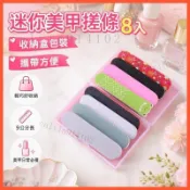 免運💗8支迷你美甲搓條套裝打磨條美甲工具小號海綿拋光修指甲打磨條