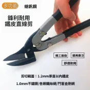墨韵書香 特價下殺 可開發票 鐵皮剪刀 工業剪刀 剪刀 快剪 不鏽鋼材 浪板剪 烤漆板剪 高碳鉻鉬 鋼板剪 超省力 高硬度 工具