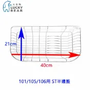 KW廚房世界 大吉熊 LUCK BEAR 101/105/106用 ST半邊籃 半邊籃 精選配件 不銹鋼 ST【APP滿額下單10%點數(單一帳號最高1000點)】9/30止