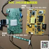 【現貨～免運～可開發票】原裝AOC冠捷 24G2E驅動板715G9584電源板715G9611按鍵板