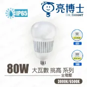 〖亮博士〗LED 480W E27/E40 防水 超高光效 大瓦數 球泡燈 挑高 天井燈 全電壓 白光/黃光 〖永光照明〗 鰭片式 散熱