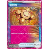 萬卡坊 / 寶可夢 PTCG 中文版 SV5K 062 覺醒戰鼓 ACE SPEC 狂野之力