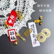大好屋 現貨 新年金色迷你小飾品 元寶 小掃把 葫蘆 蟾蜍 算盤 福袋 如意 幸運小物 招財 招福 新年裝飾 春節