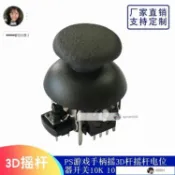 【琪琪優選】（2個裝）PS游戲手柄搖3D桿搖桿電位器開關10K 103 530帶帽子 K
