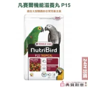 凡賽爾 P15機能滋養丸 1KG原裝包 大型鸚鵡主食 折衷灰鸚巴丹金剛葵花 鳥飼料 鸚鵡飼料 寵物用品 典贊創意