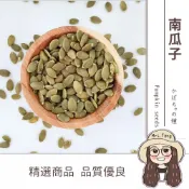(店+)【日生元】3A 南瓜子 600g