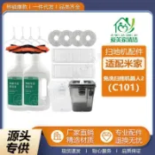 適配於米家免洗掃拖機器人2配件C101主刷邊刷濾網抹布水箱清潔液邊刷  抹布 主刷 集塵袋 拖布支架 