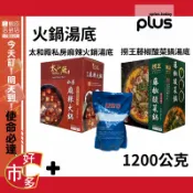 142965 142966 好市多 COSTCO 代購 代買 太和殿私房麻辣火鍋湯底 撈王藤椒酸菜鍋湯底