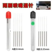 ✨限時下殺✨汽車雨刷噴嘴通針 雨刮噴水頭疏通針 玻璃出水孔堵塞清理工具 噴頭除垢清潔針