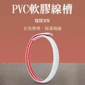 (店+)配線槽 電線收納條 線收納 壓條 藏線壓條 線槽 線材整理 集線槽 185-CDW30 有效保護電線 電線整理 電燈