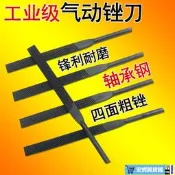 【安妮優選】氣動銼刀機往復式專用打磨機配件拋光工業加粗扁齒銼刀木工