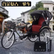 兒童古典二八大杠三輪車玩具 拼裝自行車模型擺件 复古懷舊年代復古款式