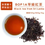 斯里蘭卡進口 高品質錫蘭紅茶  BOP1A片狀等級 早餐店飲料店營業用茶