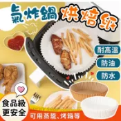 🍀台灣現貨🍀氣炸鍋烘焙紙 烘焙紙 氣炸鍋紙 烘焙烤紙 料理烤紙 蒸籠紙 烤盤紙 氣炸鍋吸油紙 硅油紙盤 隔油紙 吸油紙