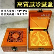 (店+)珍藏收納盒 珍藏盒 收藏盒 手珠盒 水晶收藏 水晶收納 收納盒 木盒 仿木 水晶珍藏 手飾盒 首飾盒 吊墜盒 手鐲盒