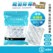 aibo 120g 吸濕除霉萬用乾燥劑 台灣製【現貨】夾鍊袋裝 不生水材質 乾燥劑 除濕包 除溼劑 除濕 防霉包 吸濕
