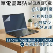 【Ezstick】Lenovo Yoga Book 9 13IMU9 主螢幕 靜電式筆電螢幕貼｜鏡面/霧面可選