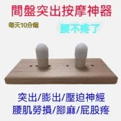 甄選好物🛒腰椎間盤突出通用牀上腰部按摩器腰肌勞損治療儀指壓按摩腰痛神器