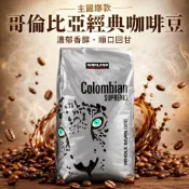 《大吃貨團購》現貨 科克蘭 哥倫比亞咖啡豆 1.36公斤 好市多 Kirkland 咖啡豆 黑咖啡 美式咖啡 拿鐵 手沖
