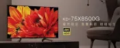 泰昀嚴選 SONY索尼 75型 4K HDR 連網液晶電視 KD-75X8500G 線上刷卡免手續 全省配送到府B