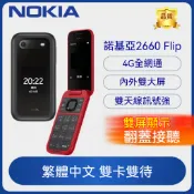 隔日到貨🔥保固三年🔥Nokia 2660手機 支援4G Volte手機 繁體注音輸入翻蓋老人手機 雙卡掀蓋手機 按鍵手機
