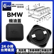 「MALI」BMW E36 E34 E39 E46 E38 E65 引擎機油蓋 機油蓋 方型 11121743294