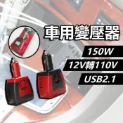 ⚙️曜力五金⚙️💯支援退貨車用插座 逆變壓器 12v轉110v 100W 變壓器 逆變器 電源轉換器 直流轉交流 汽車電