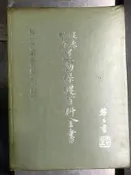 《健康生活運動保健百科全書》│龍江文化│黎玉璽