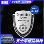 BENZ 賓士車標貼裝飾 C級 側標 E級 E300標誌 GLC GLA改裝貼標 葉子板黑色AMG標
