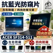【Ezstick】ACER Swift 3 SF314-511 防窺片｜檔片式固定設計｜防藍光/防眩光/左右或四向視角
