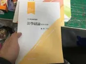 104 法學緒論 程怡  板書 講義 超級函授 志光 高普考 特考 公職考試 無劃記 70E