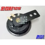 【水車殼】三陽 金發財 雙耳 喇叭 小組 雙芯 雙插頭 悍將 心情 高手 GT GR JET 戰將 Z1 活力