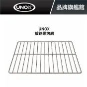 義大利UNOX 鍍鉻網烤網 烤箱專用配件 烤盤尺寸46*33 適用小四烤箱
