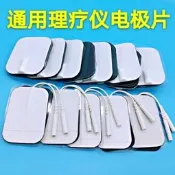 【可開發票】電極片按摩儀穴位按摩片插針脈衝理療貼插針式低頻治療儀貼片
