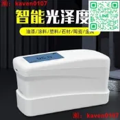 【淘淘屋】林上LS三角度光澤度儀高度塗料漆陶瓷墨亮度金屬石材測光儀