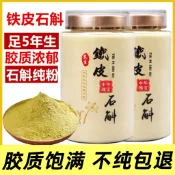 【現磨】雲南石斛粉 5年新鮮鐵皮石斛乾貨純粉500g