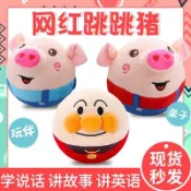 台灣出貨 麵包超人跳跳豬嬰兒玩具跳跳球寶寶兒童毛絨玩具生日禮物送女男孩