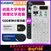 輝煌匯購 {可打統編 保固一年}卡西歐FX-999CN CW中文函數科學計算器fx-991大學考研考試計算機
