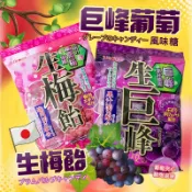 珊蒂豬購物網 日本RIBON巨峰葡萄風味糖84克&生梅飴90克